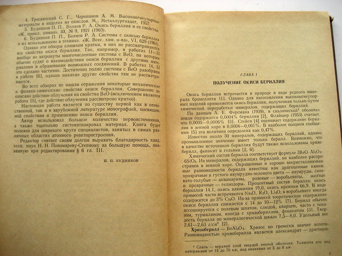 Беляев Р. Окись бериллия. Свойства и применение