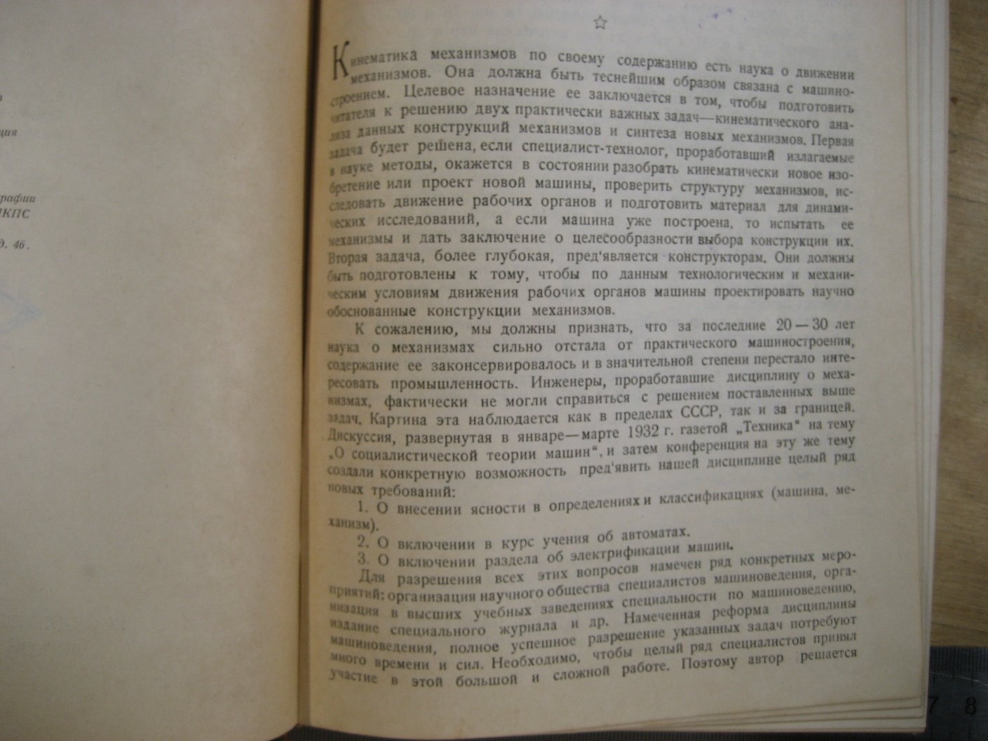Малышев А. Кинематика механизмов.