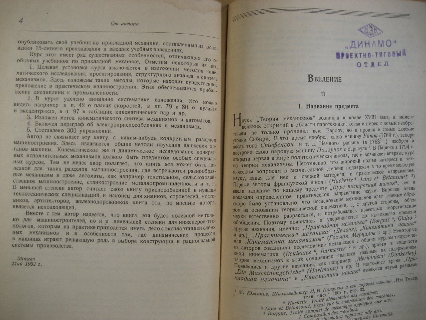 Малышев А. Кинематика механизмов.