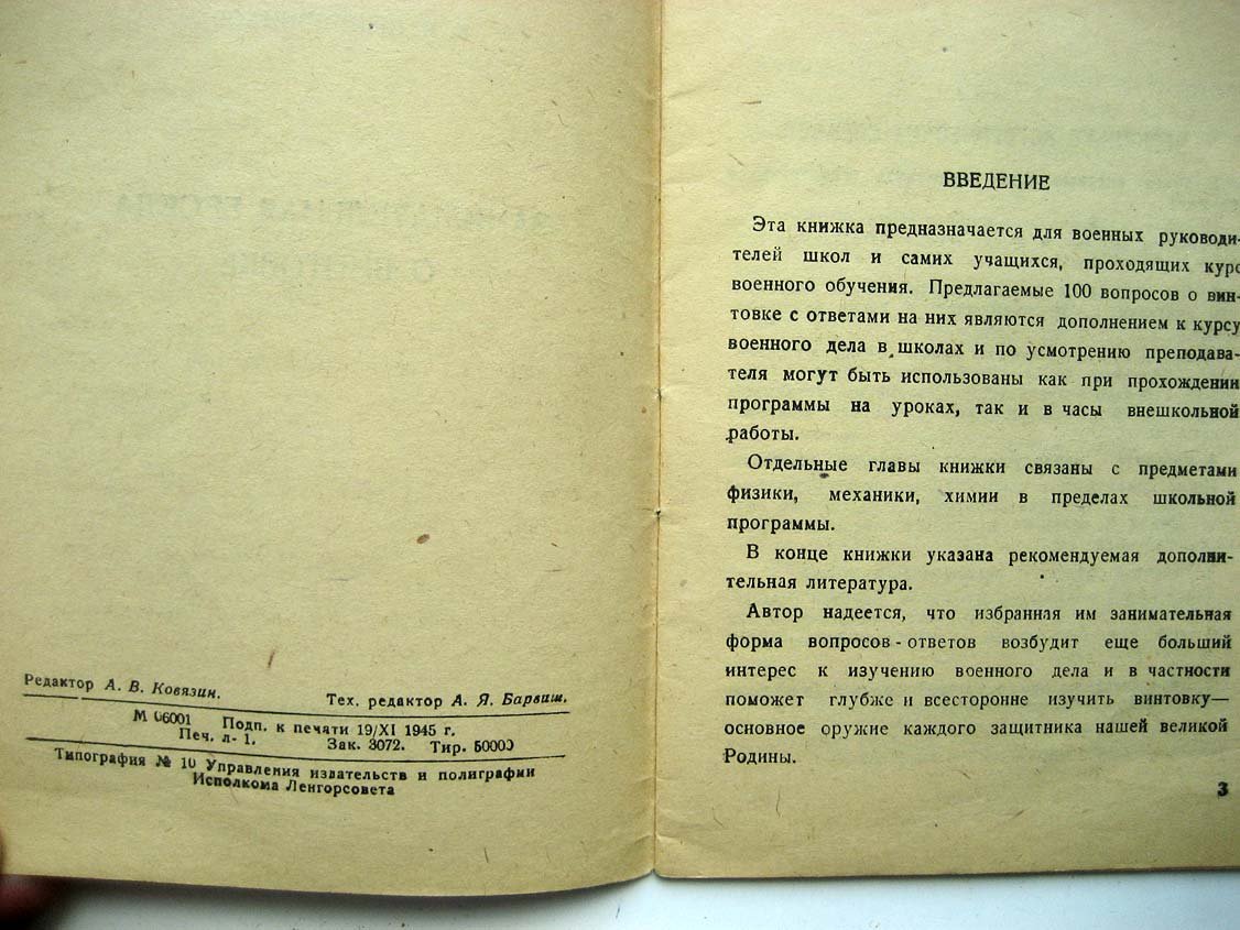 Прянишников В. Занимательная беседа о винтовке.