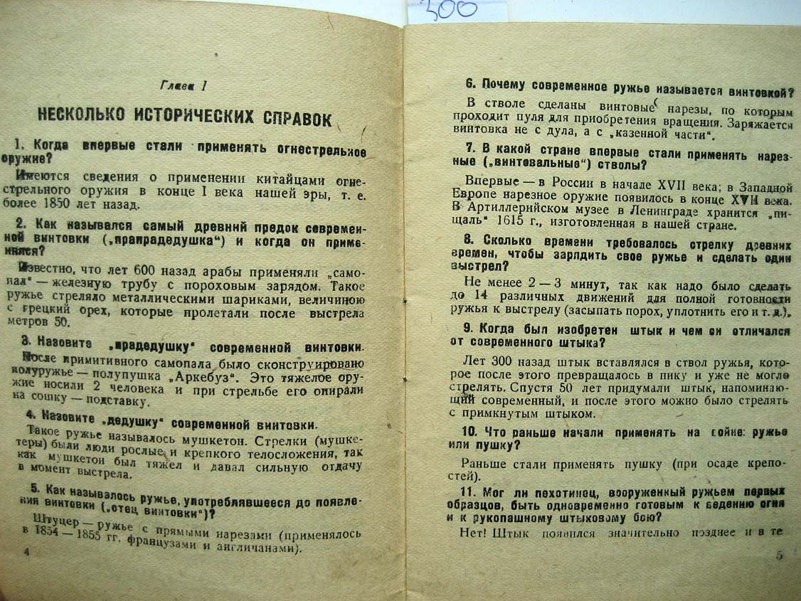 Прянишников В. Занимательная беседа о винтовке.