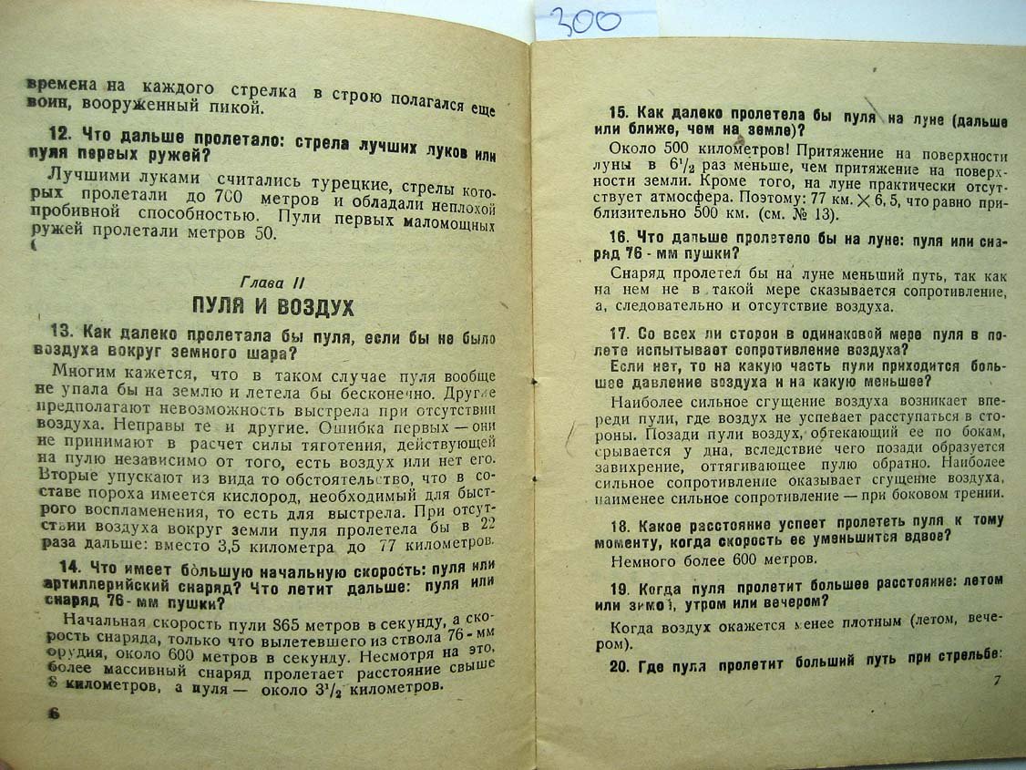 Прянишников В. Занимательная беседа о винтовке.