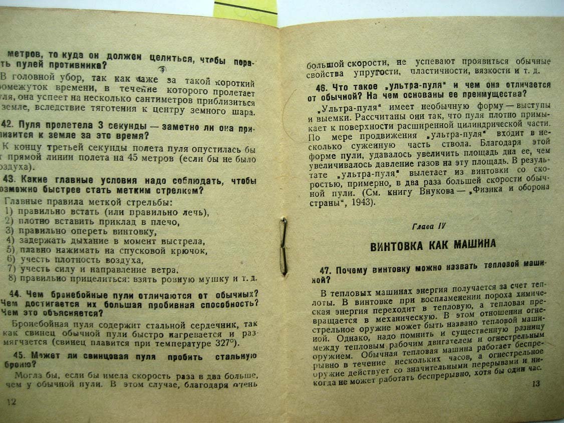 Прянишников В. Занимательная беседа о винтовке.