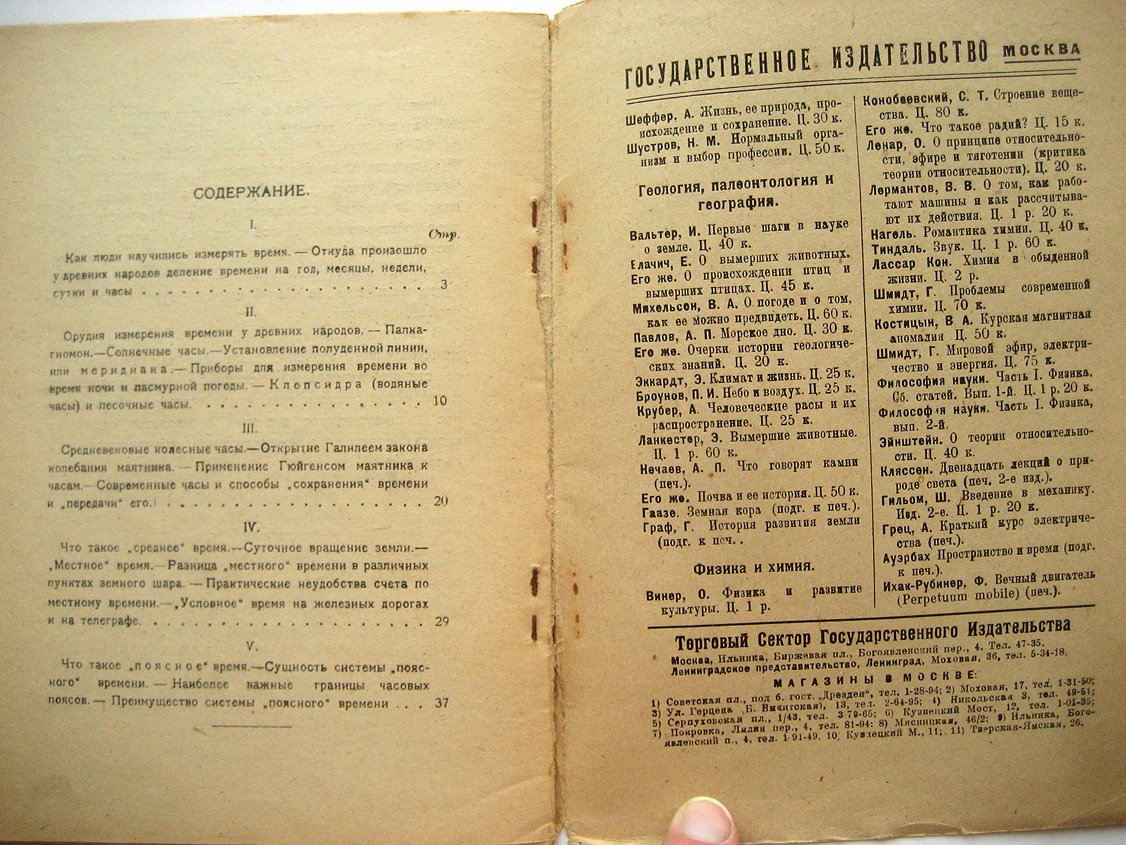 Лебедев Н. Поясное время.