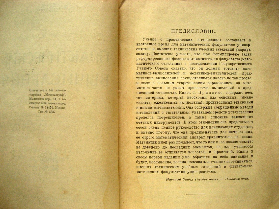 Придатко С. Практические вычисления.