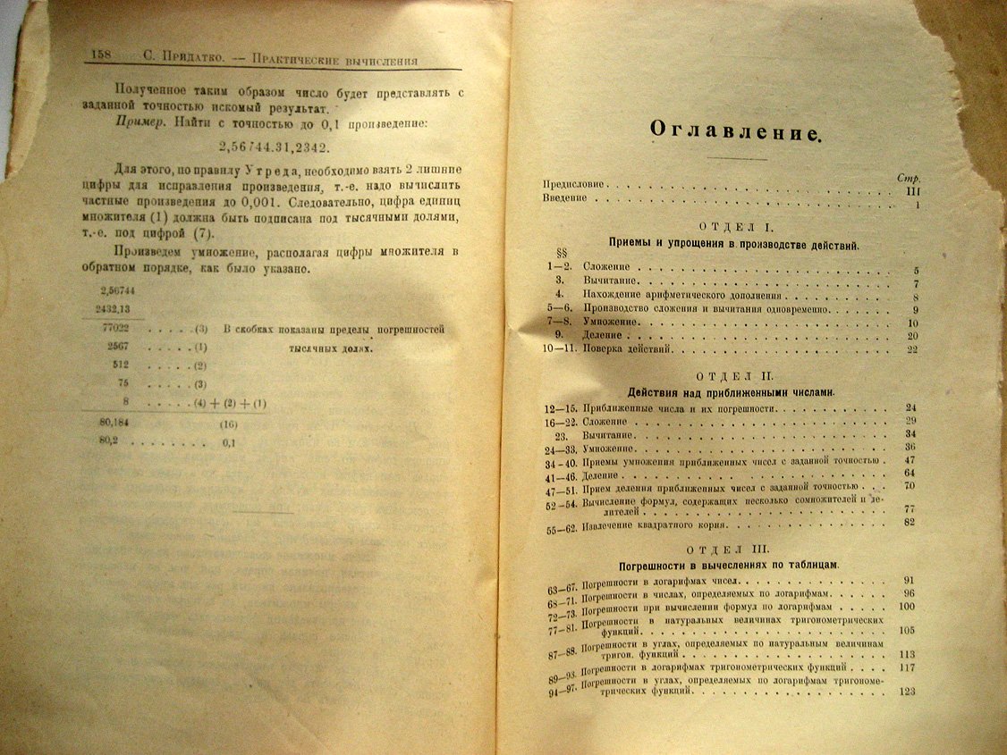 Придатко С. Практические вычисления.