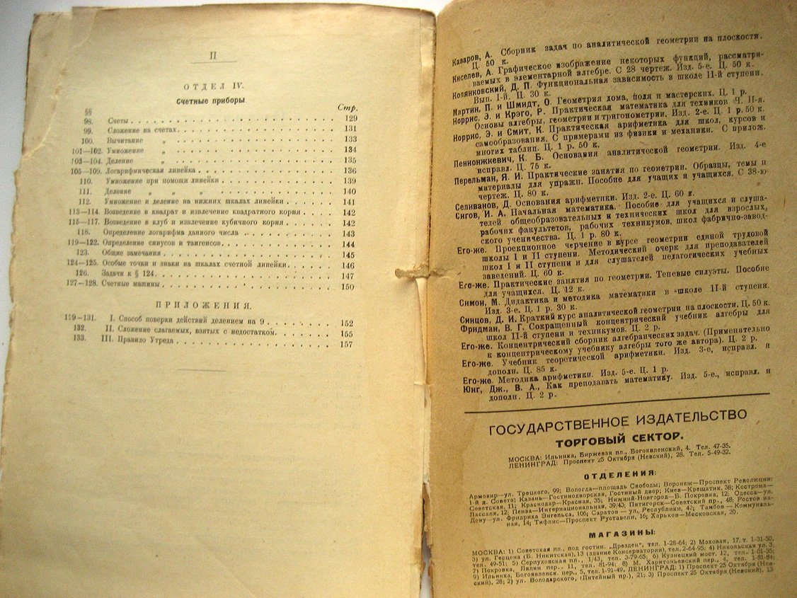 Придатко С. Практические вычисления.