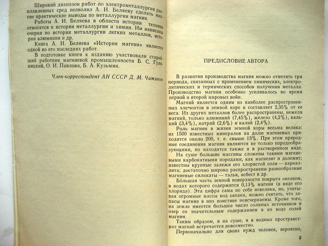 Беляев А. История магния.