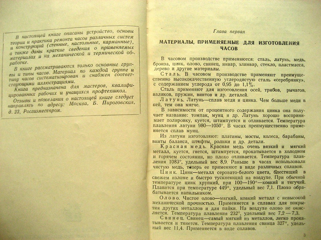 Раппопорт М. Ремонт часов. Устройство, теория и практика ремонта