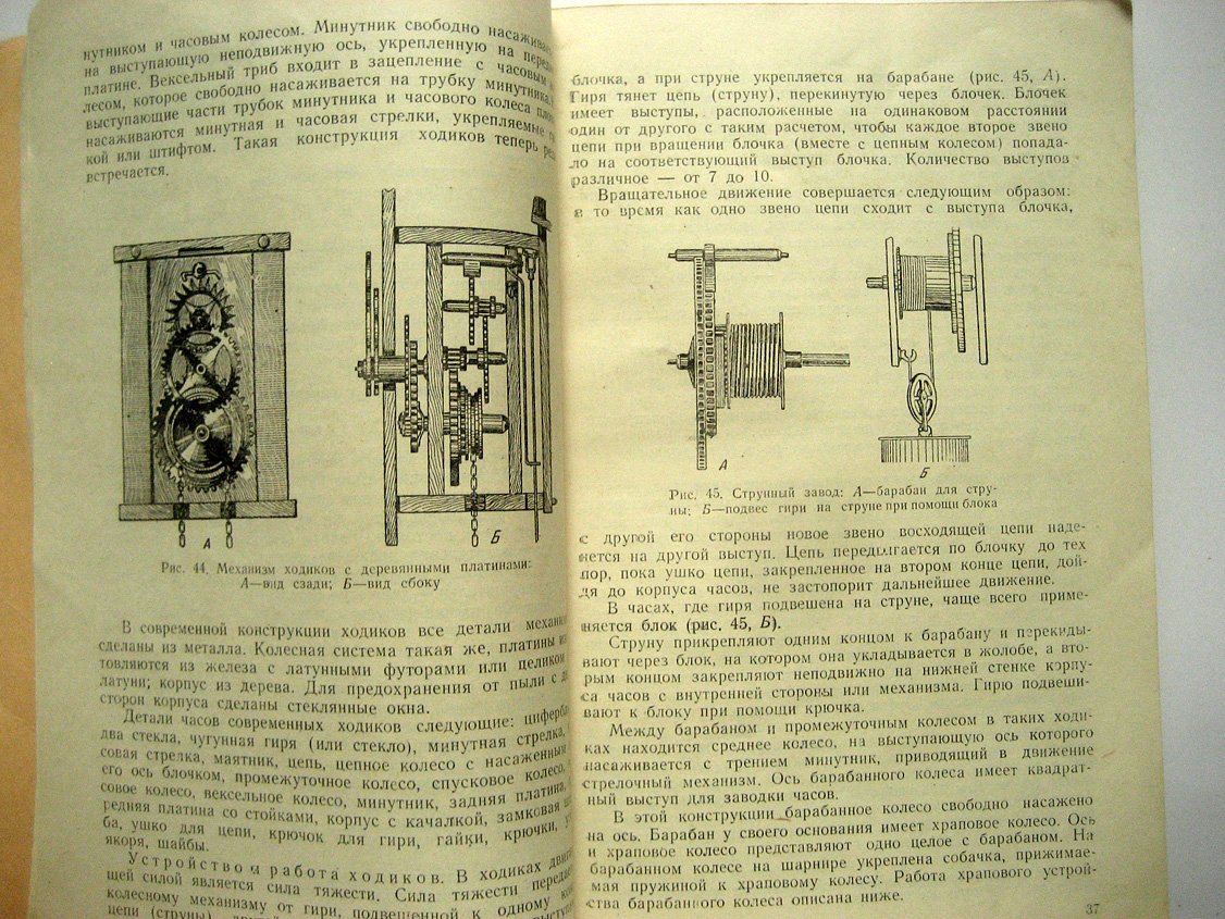 Раппопорт М. Ремонт часов. Устройство, теория и практика ремонта
