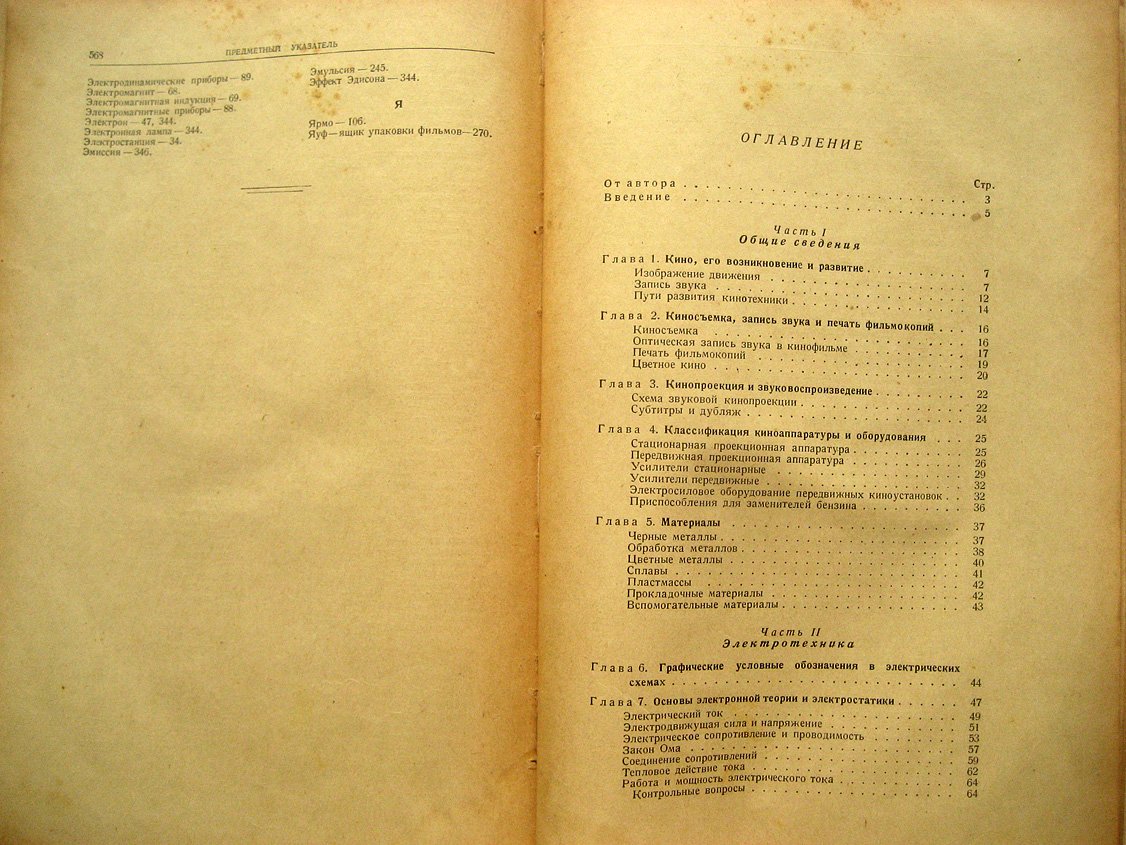Шор И. Звуковая кинопередвижка.