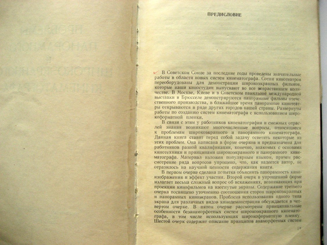 Голдовский Е. Проблемы панорамного и широкоэкранного кинематографа.