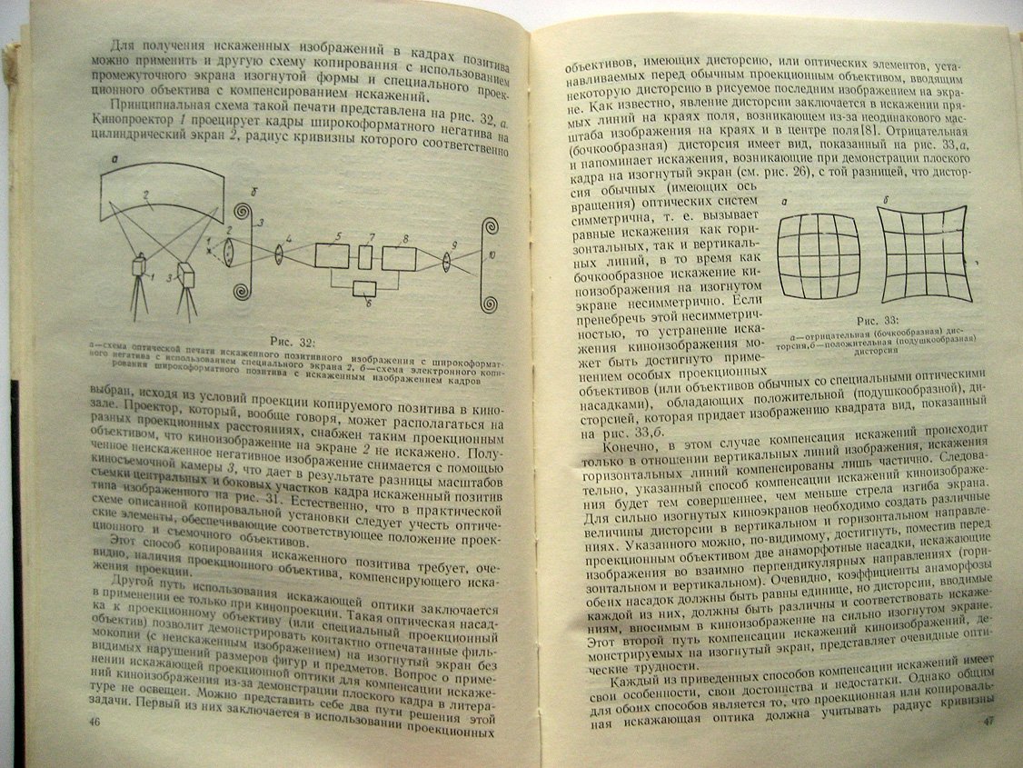 Голдовский Е. Проблемы панорамного и широкоэкранного кинематографа.