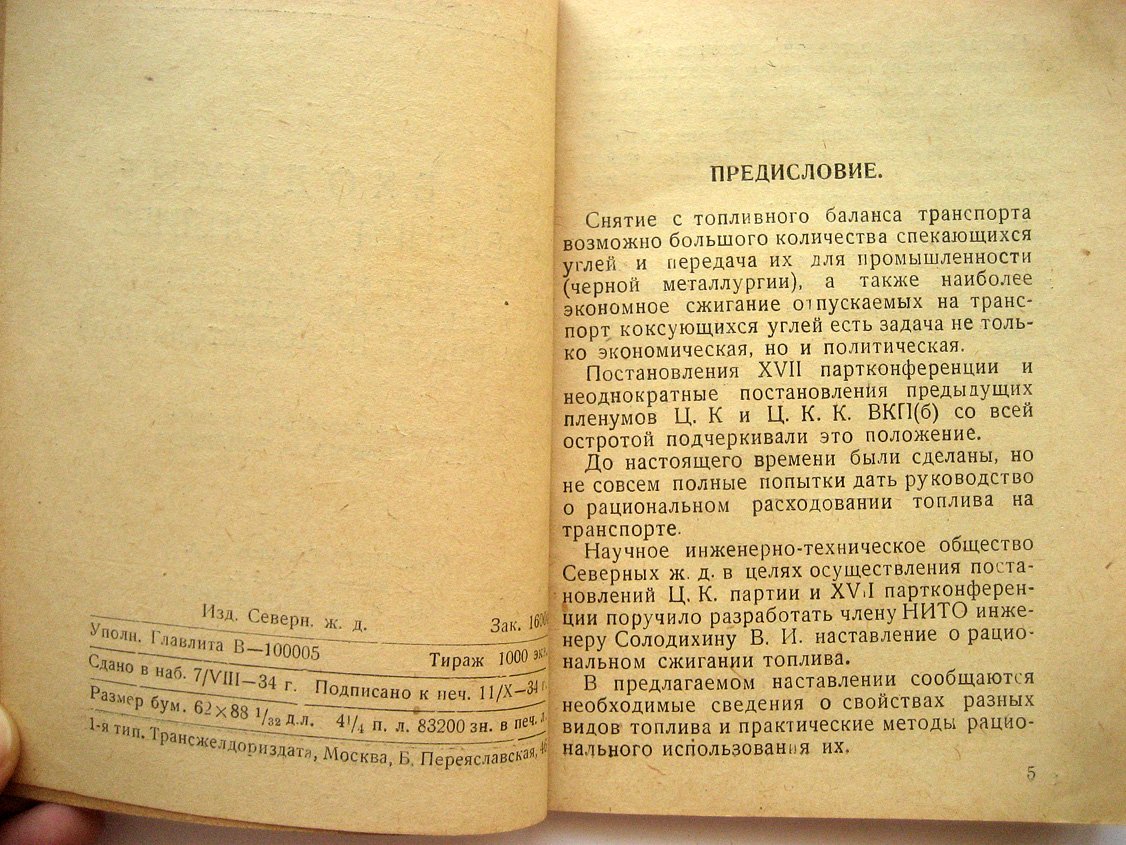 Необходимые сведения о топливе для парбригад, машинистов-инструкторов, машинистов-наставников и хозяйственников. (Пособие для парбригад по сдаче техминимума о топливе)