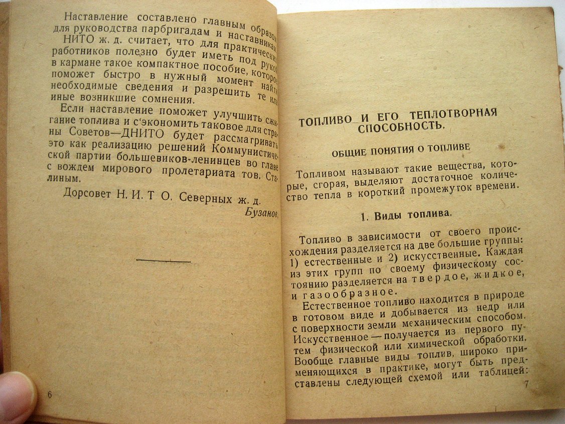 Необходимые сведения о топливе для парбригад, машинистов-инструкторов, машинистов-наставников и хозяйственников. (Пособие для парбригад по сдаче техминимума о топливе)