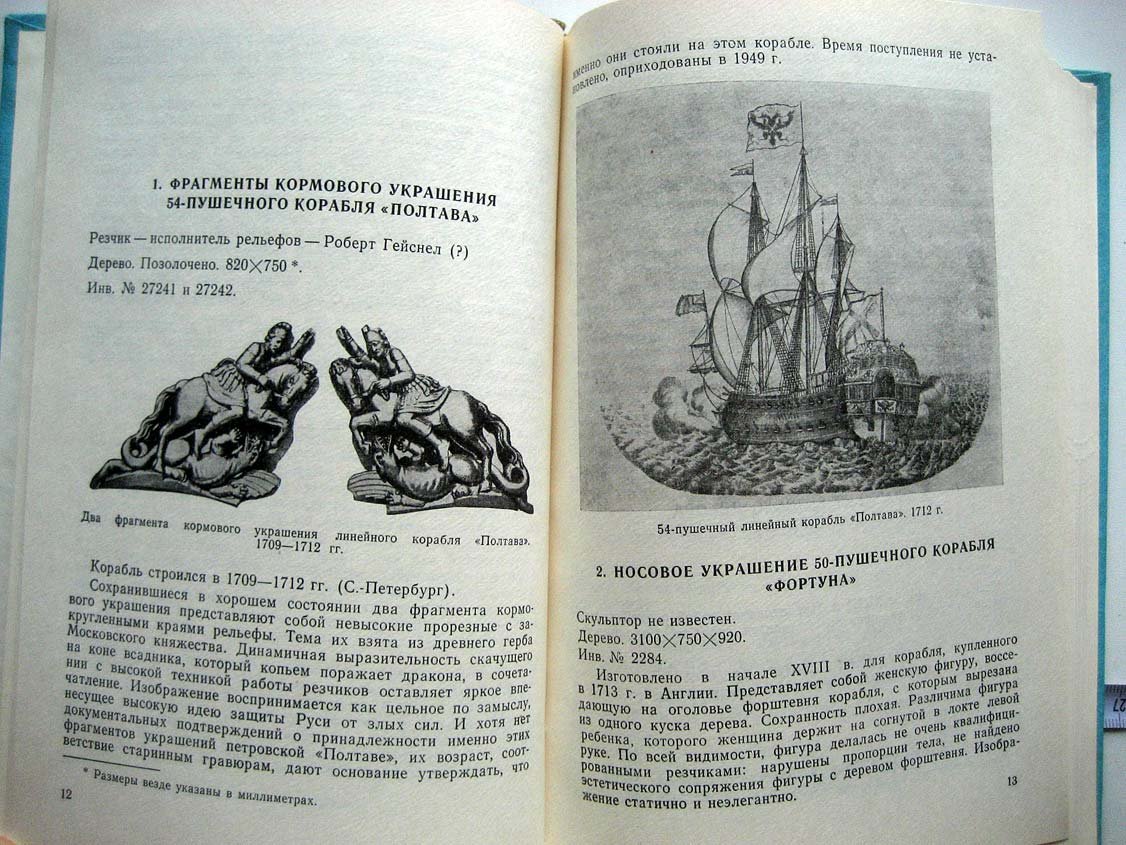 Государственные гербы СССР, эмблемы и украшения отечественных кораблей и судов. (Каталог)