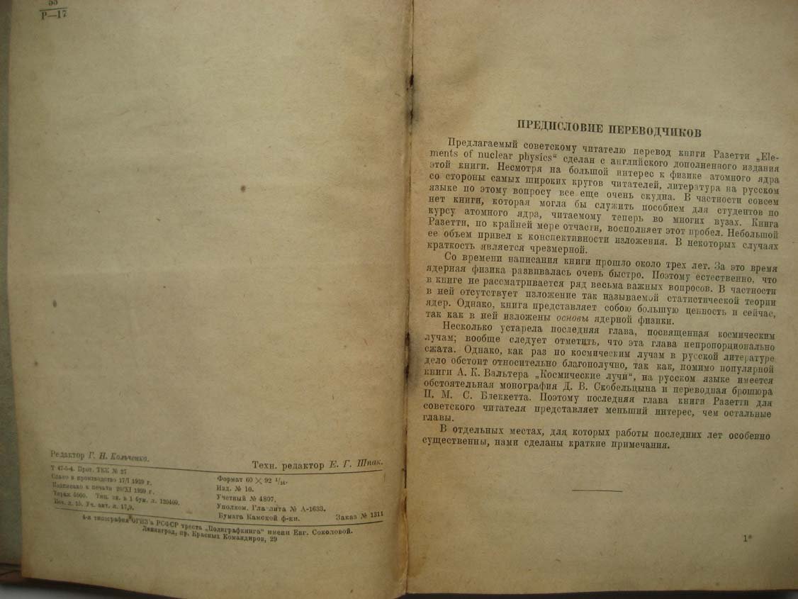 Разетти Ф. Основы ядерной физики.