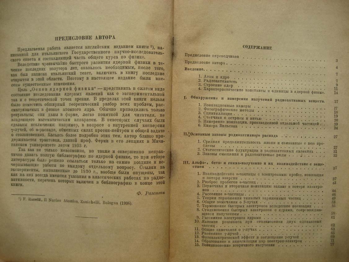 Разетти Ф. Основы ядерной физики.