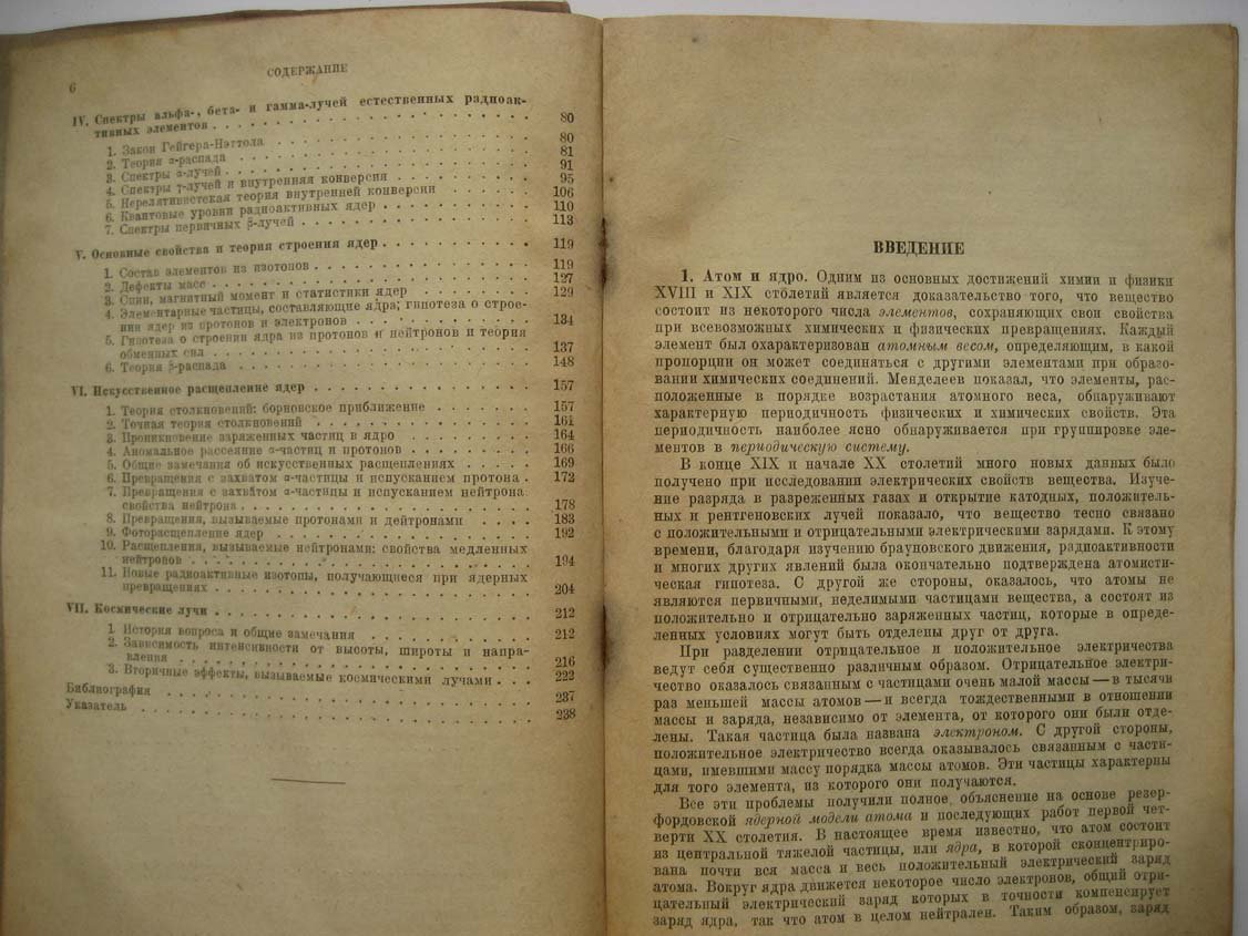 Разетти Ф. Основы ядерной физики.