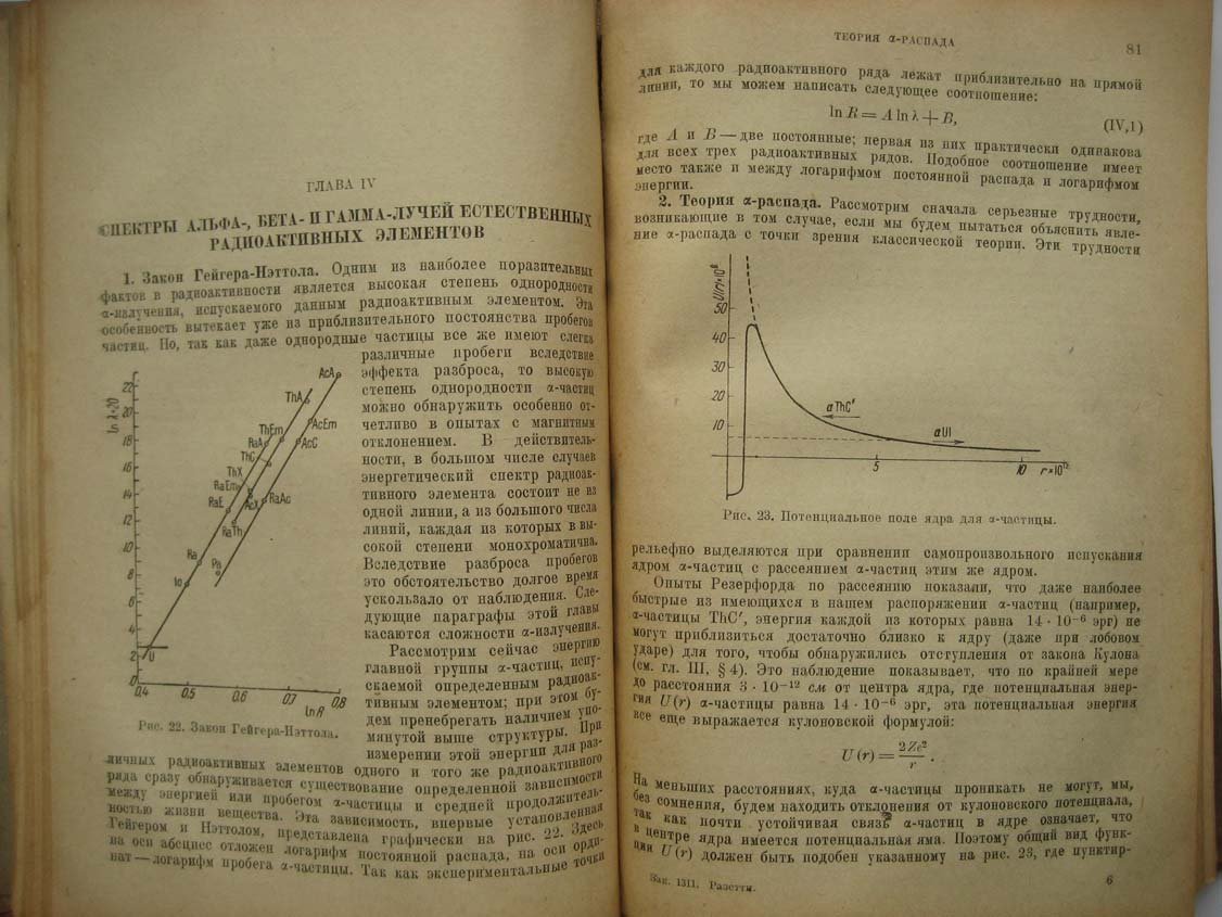 Разетти Ф. Основы ядерной физики.