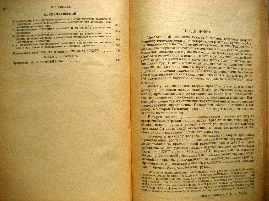 Второе начало термодинамики. Сборник работ