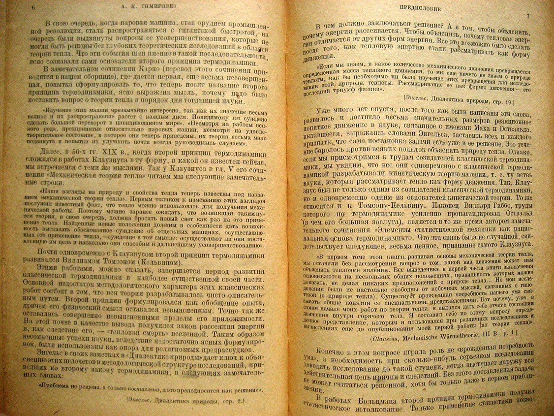 Второе начало термодинамики. Сборник работ