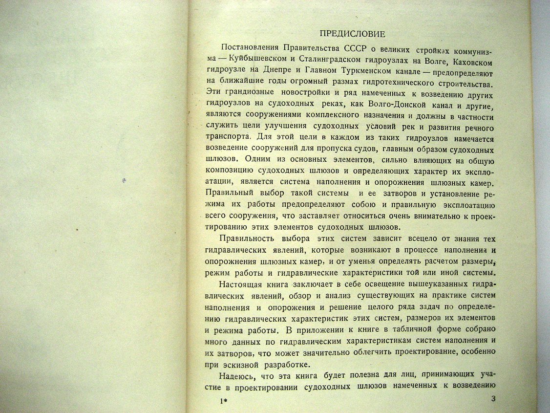 Качановский Б. Гидравлика судоходных шлюзов.