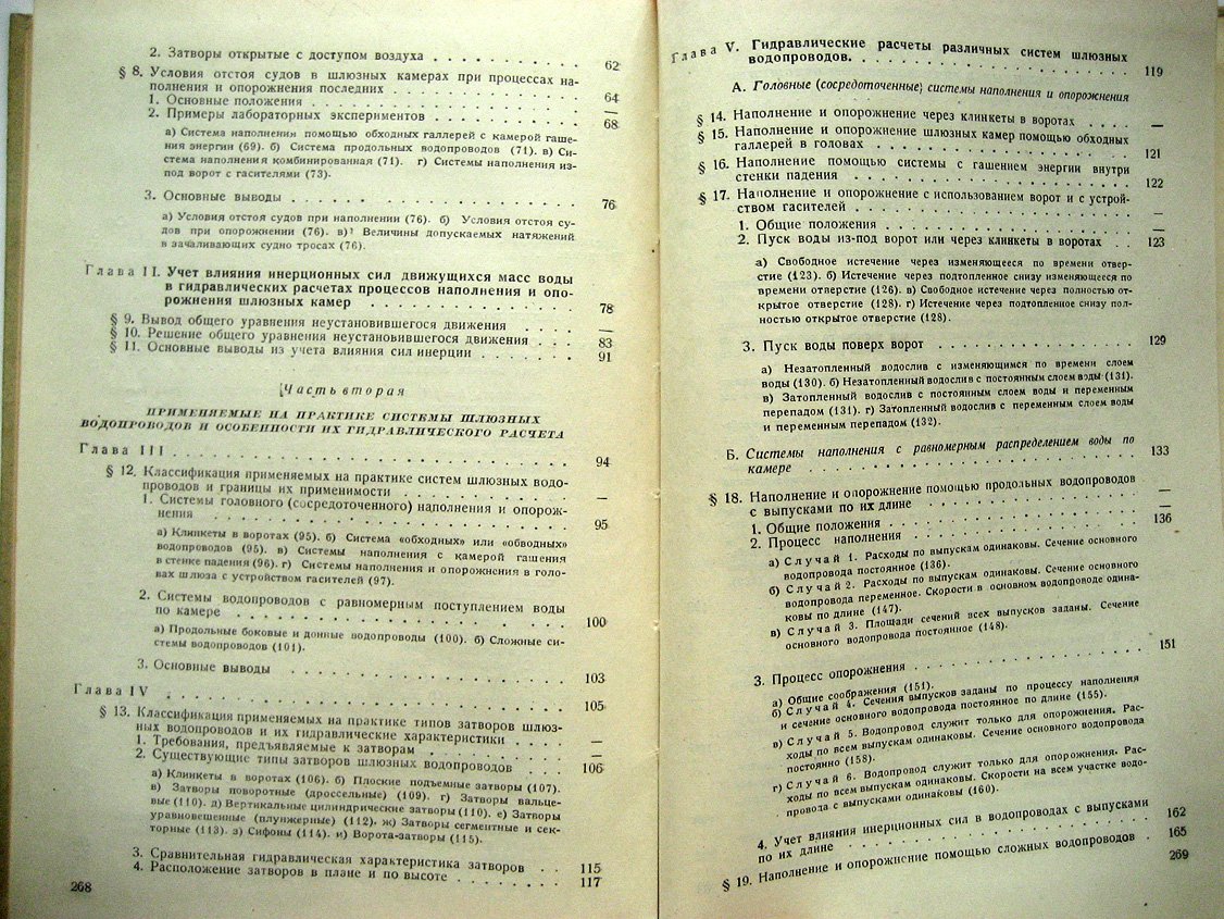 Качановский Б. Гидравлика судоходных шлюзов.