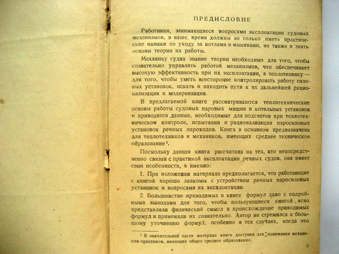 Александров А. Основы теплотехники судовых паросиловых установок.