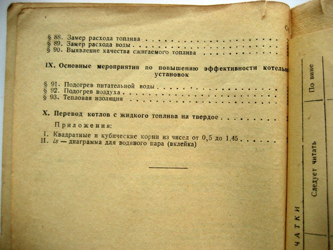 Александров А. Основы теплотехники судовых паросиловых установок.