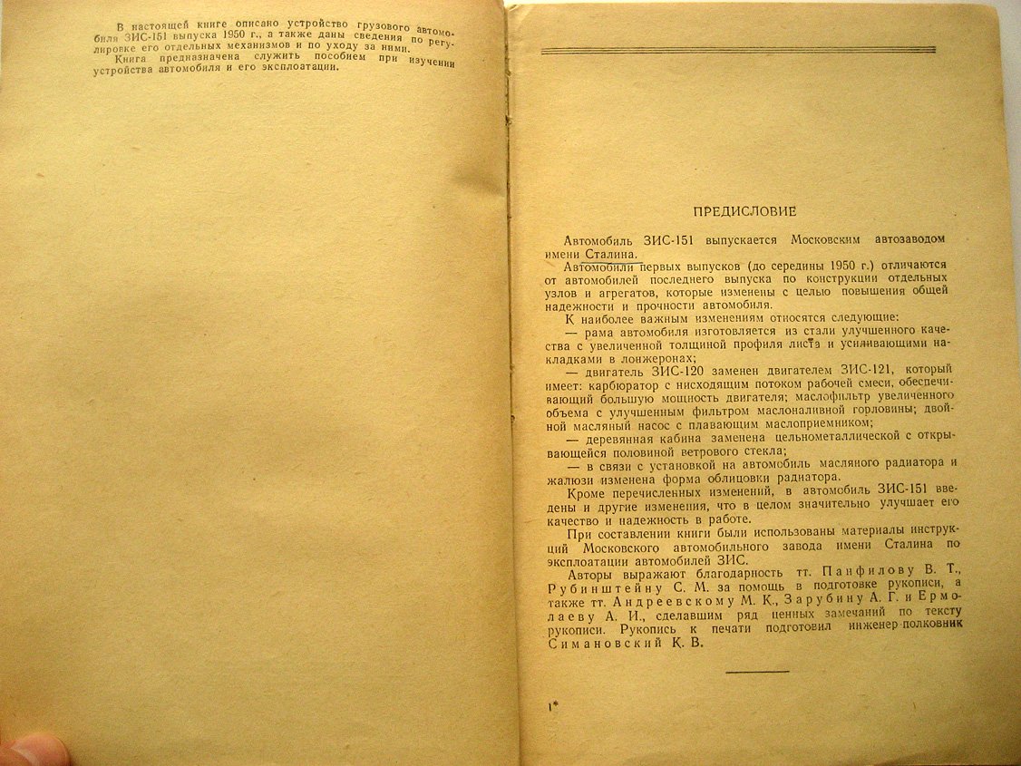 Арманд Г., Кузнецов С., Праль Г. Автомобиль ЗИС-151.