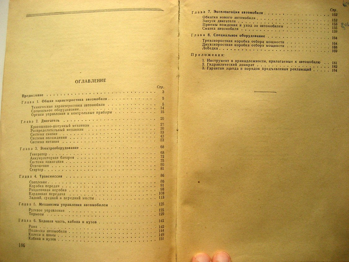 Арманд Г., Кузнецов С., Праль Г. Автомобиль ЗИС-151.