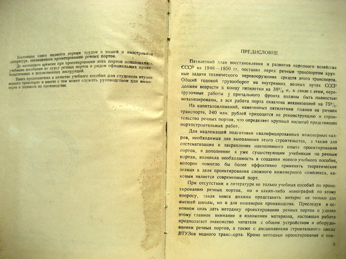 Ляхницкий В. Проектирование речных портов.