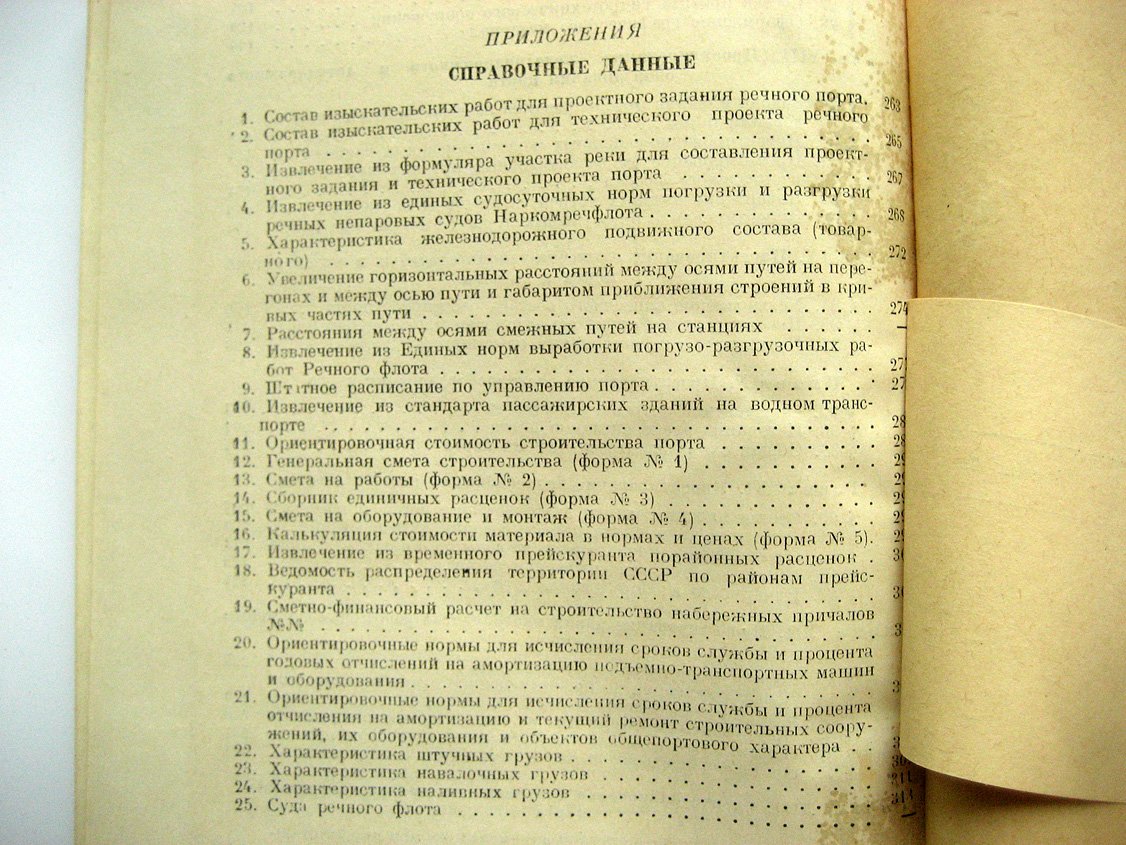 Ляхницкий В. Проектирование речных портов.
