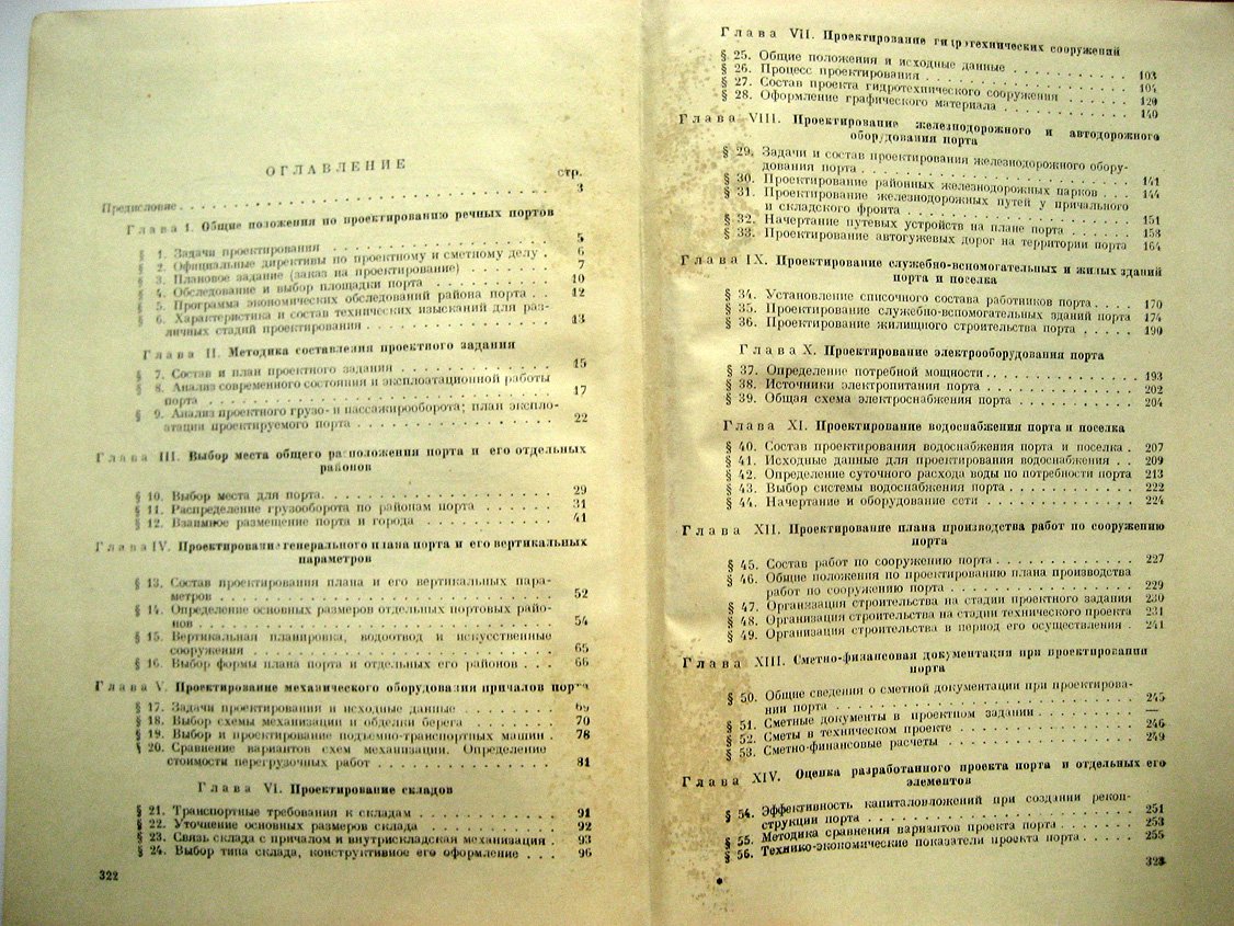 Ляхницкий В. Проектирование речных портов.