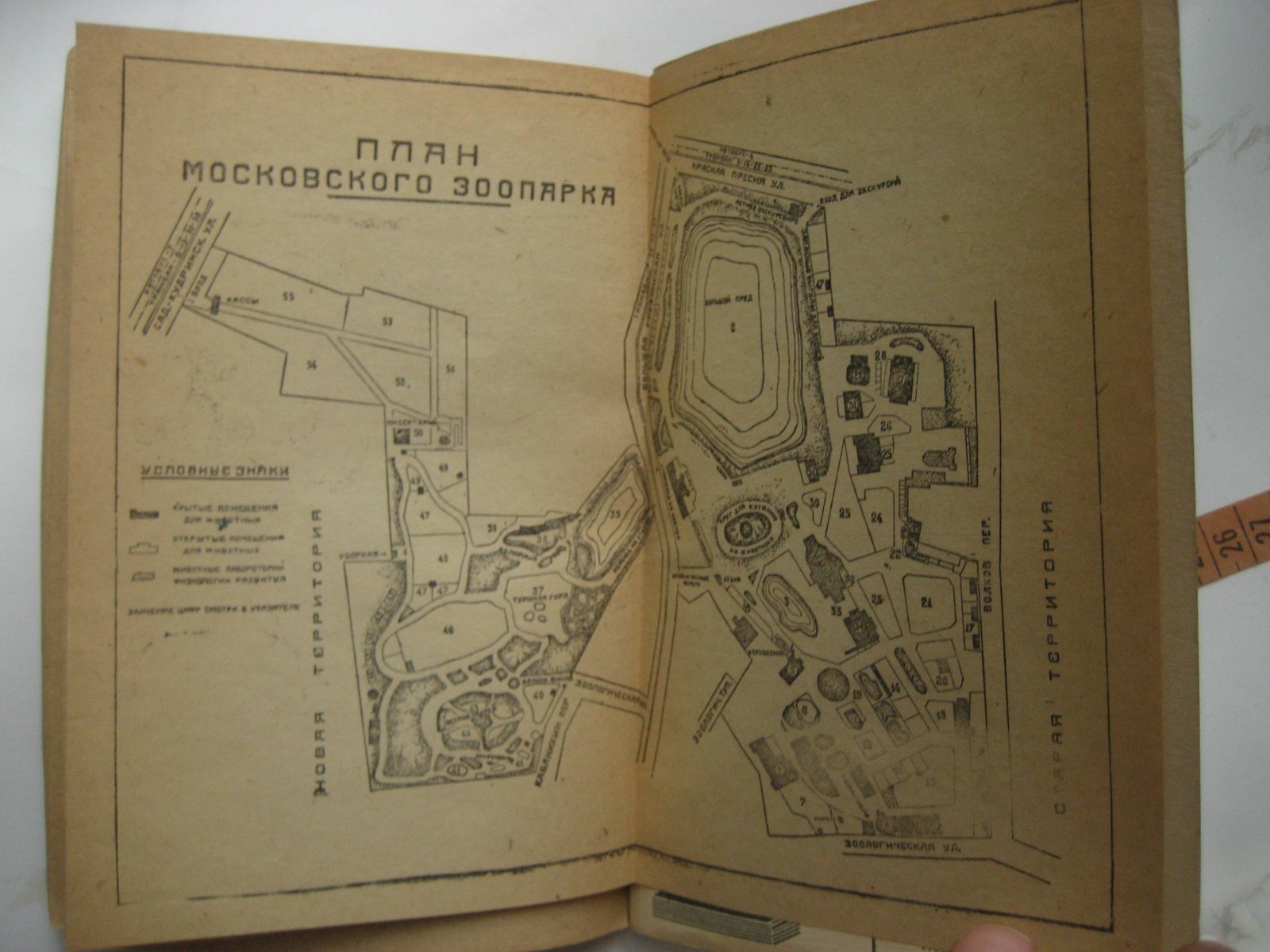 Московский зоопарк. Путеводитель