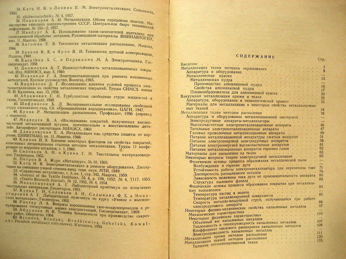 Катц Н. Металлизация тканей.