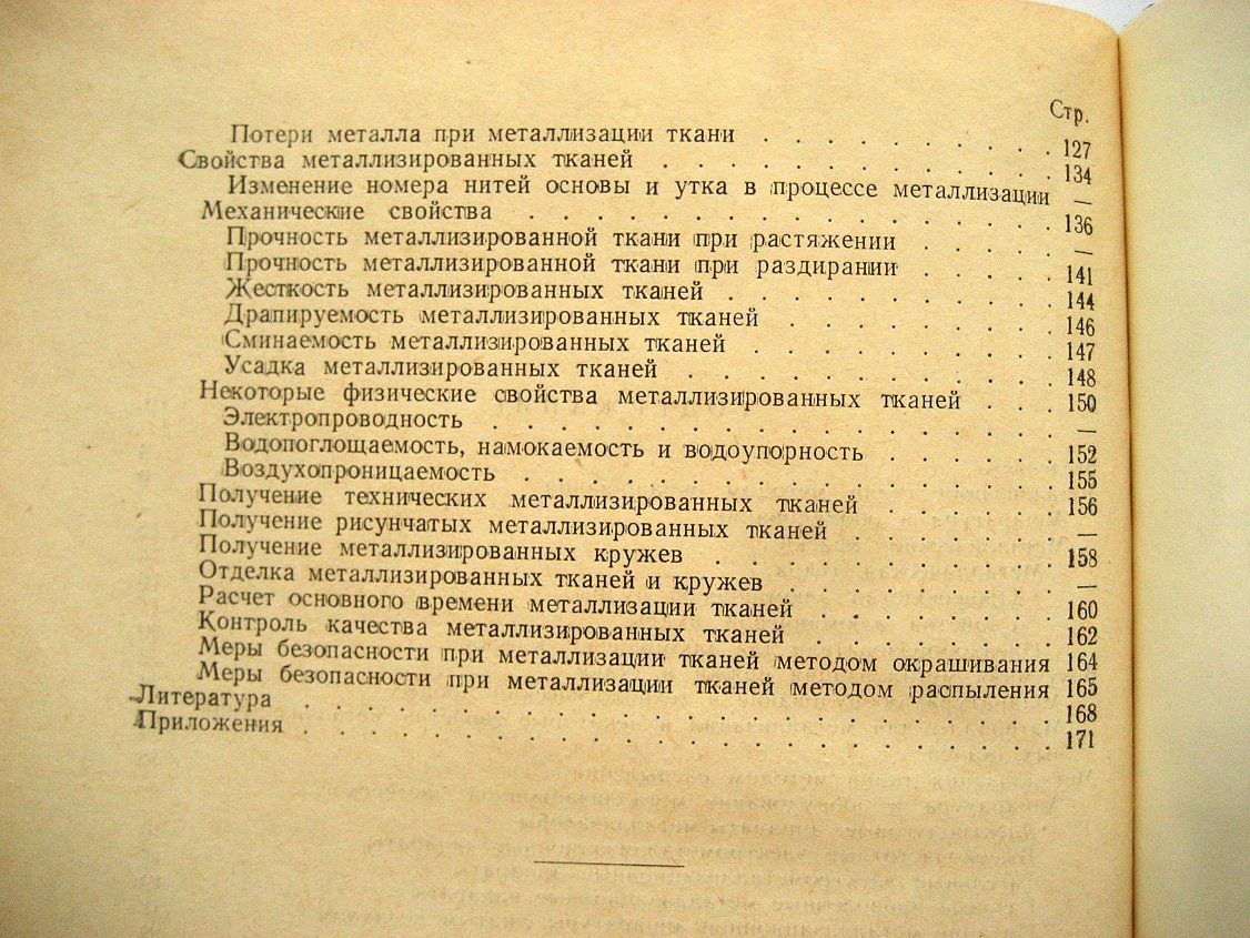 Катц Н. Металлизация тканей.