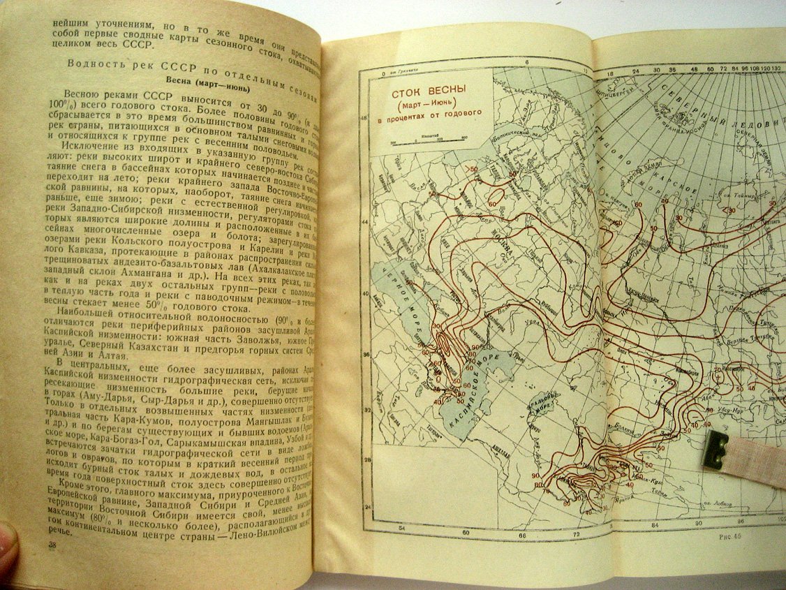 Зайков Б. Средний сток и его распределение в году на территории СССР.