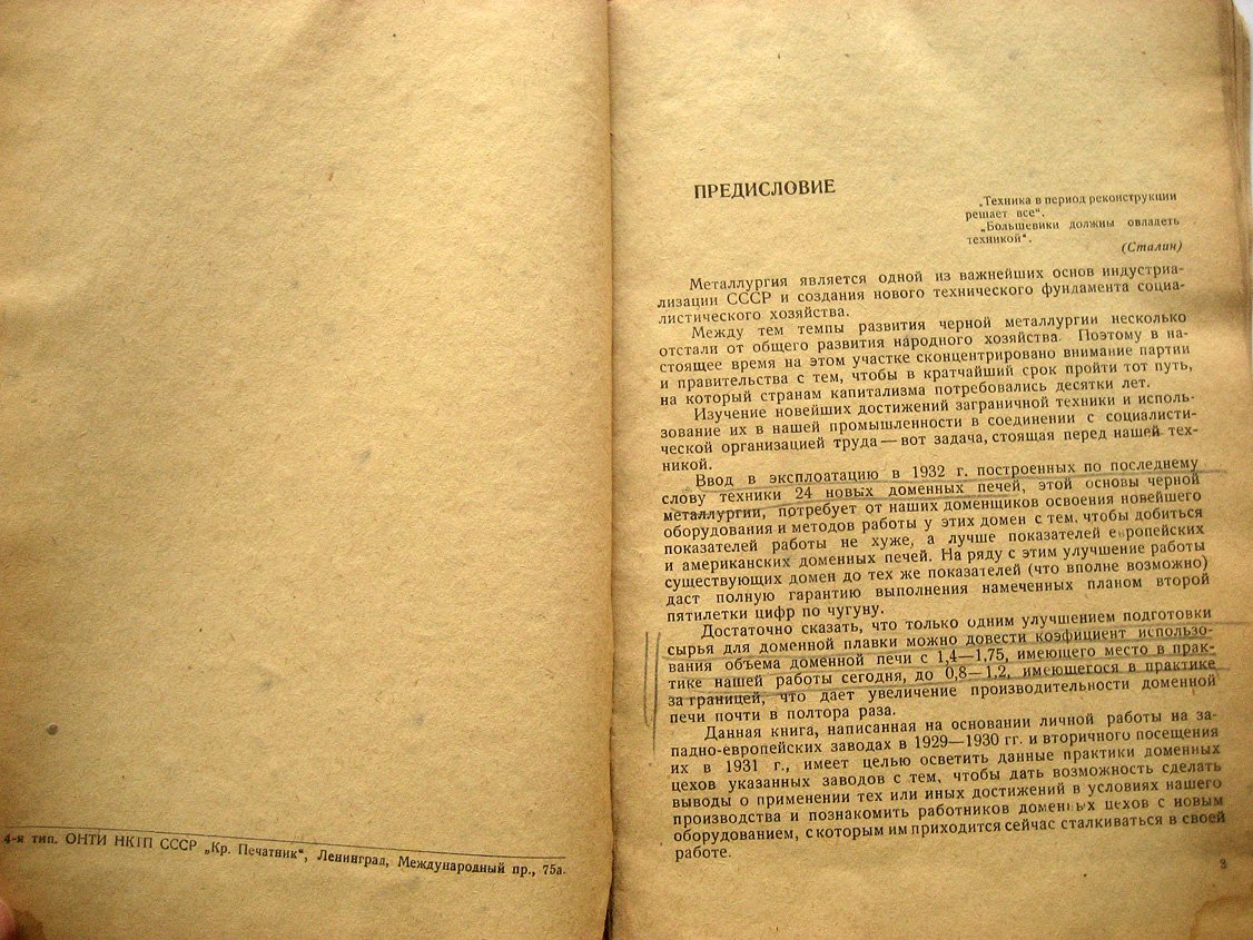 Левашкевич Л. Доменные цеха современных заводов Европы.