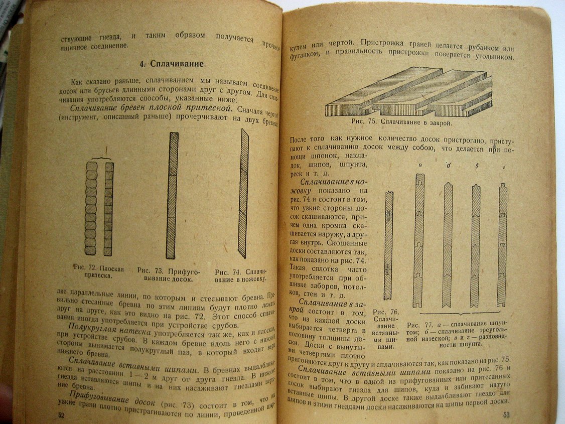 Песоцкий А. Плотничное дело.