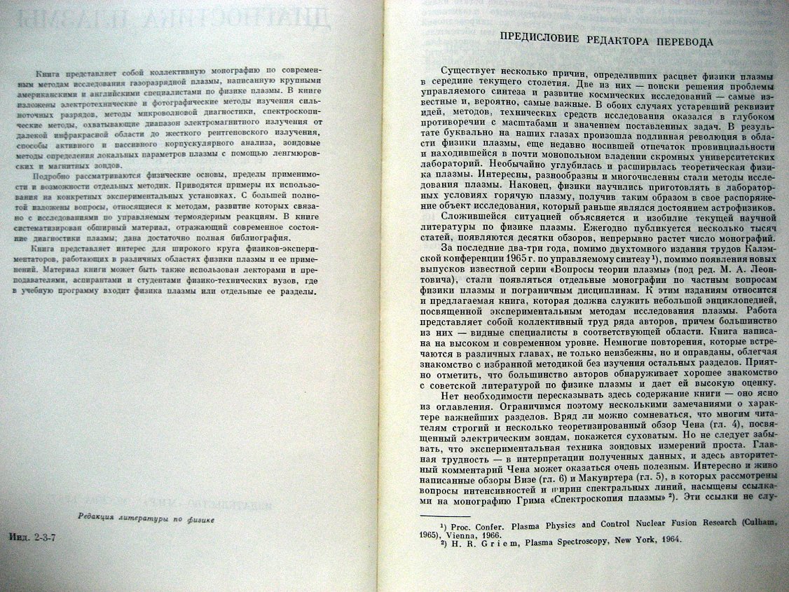 Диагностика плазмы.