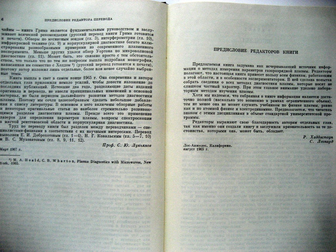 Диагностика плазмы.