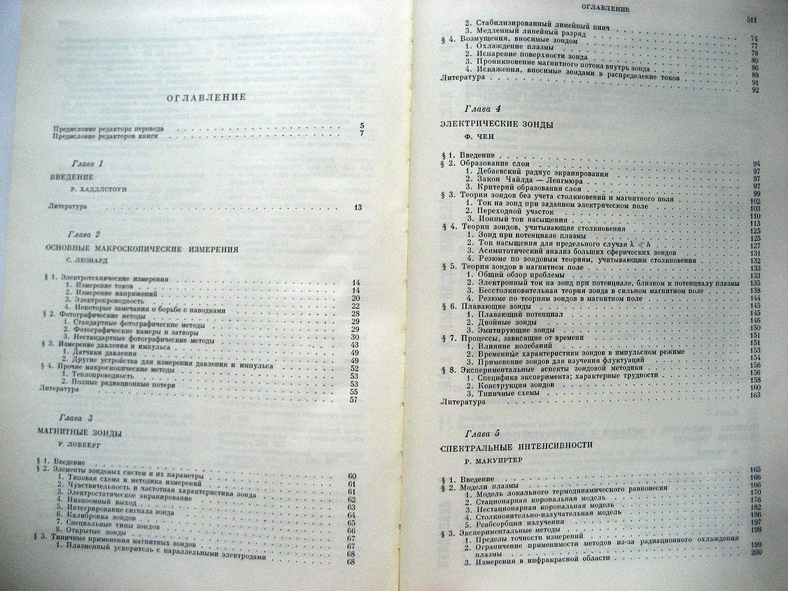 Диагностика плазмы.