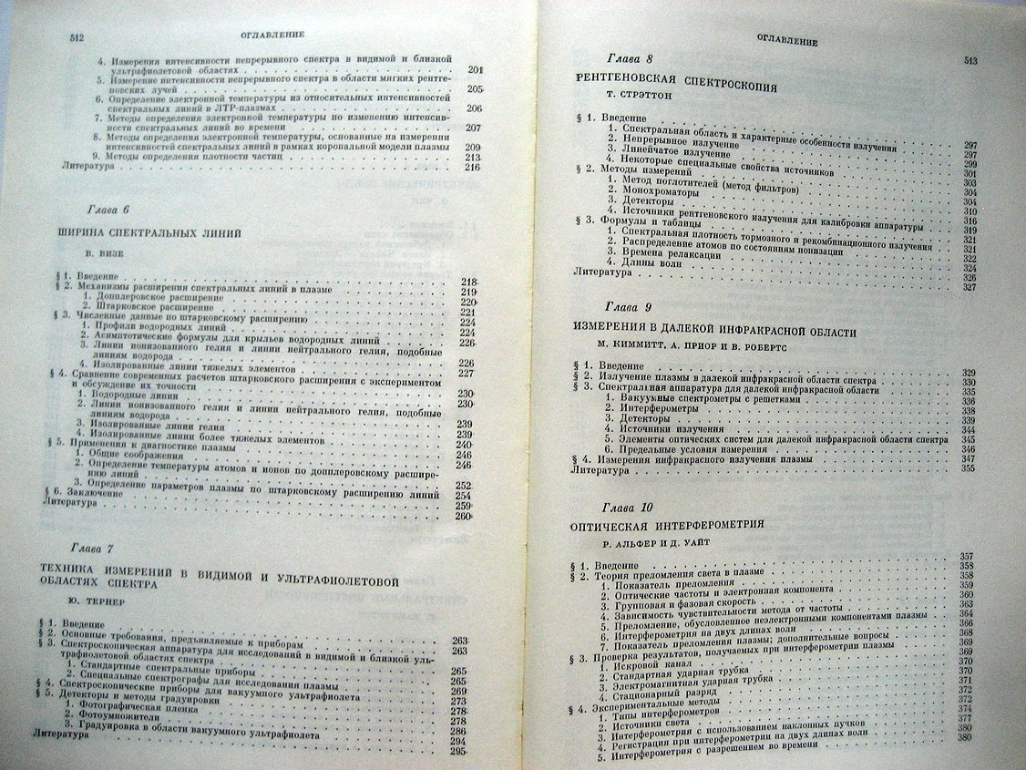 Диагностика плазмы.