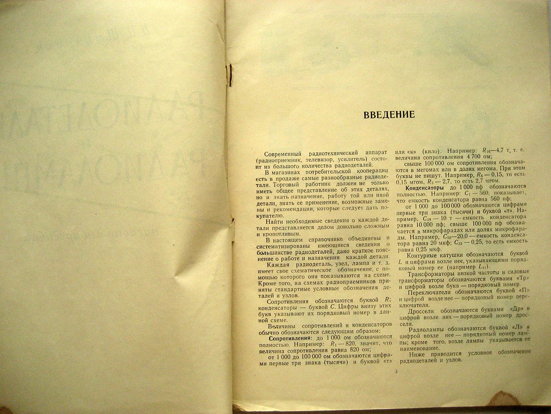 Штульман И. Радиодетали и радиолампы. Пособие для продавца