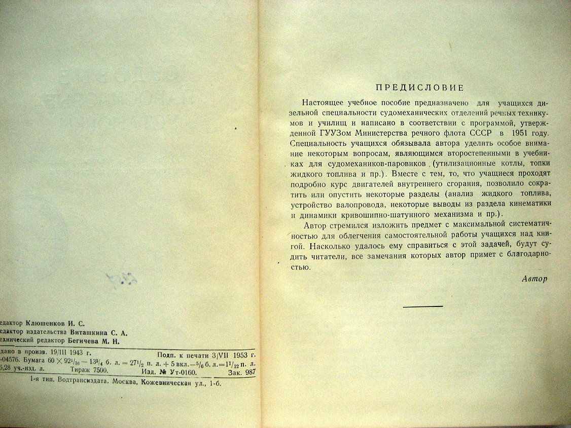 Куликовский П. Судовые паросиловые установки.