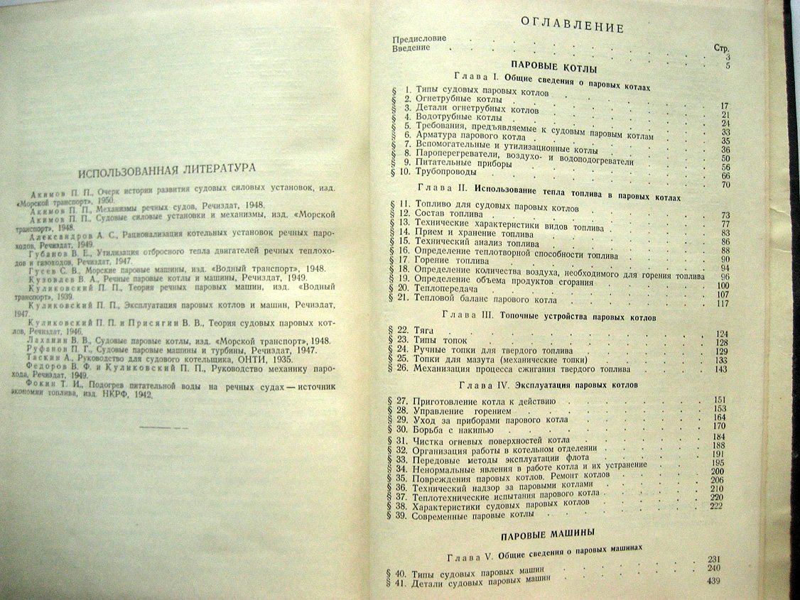 Куликовский П. Судовые паросиловые установки.