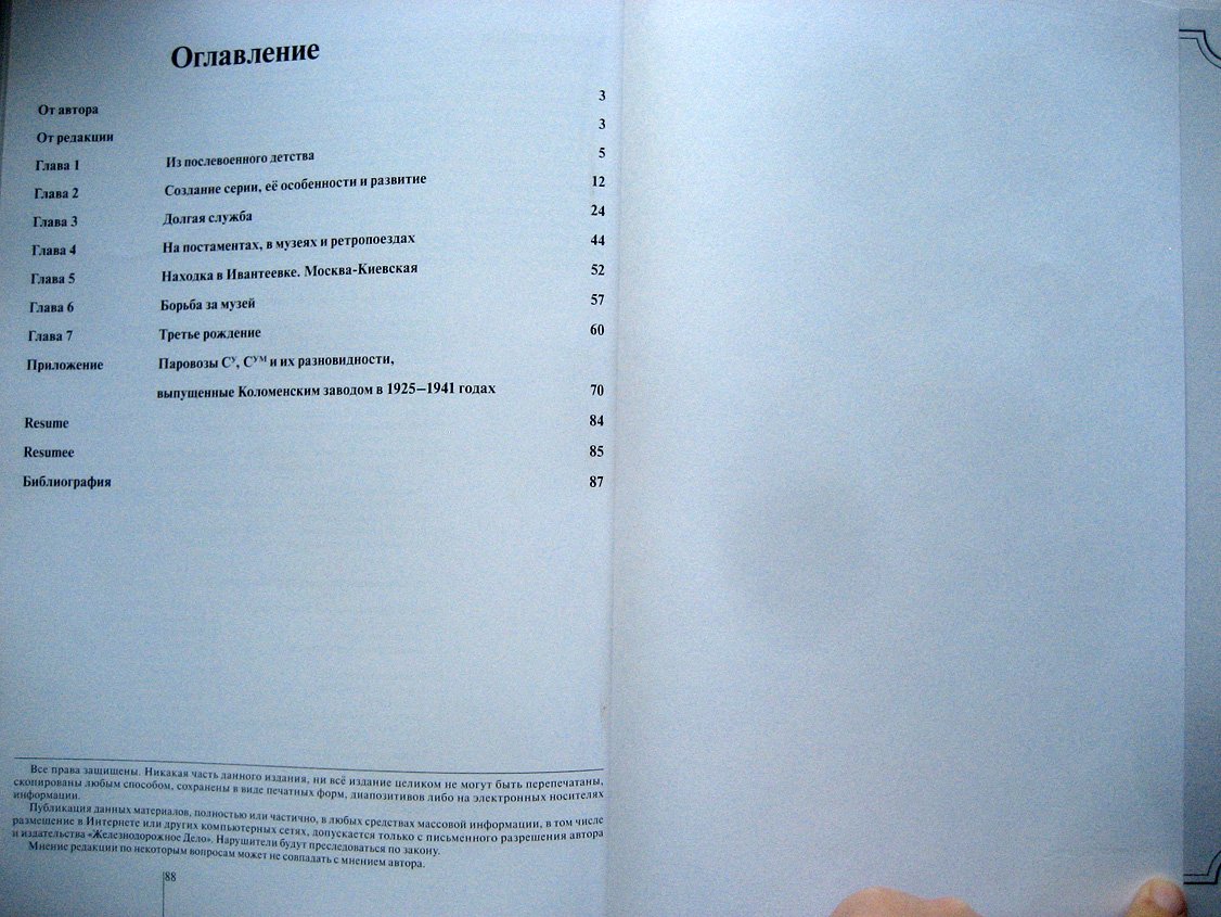 Никольский А. Баллада об Су.