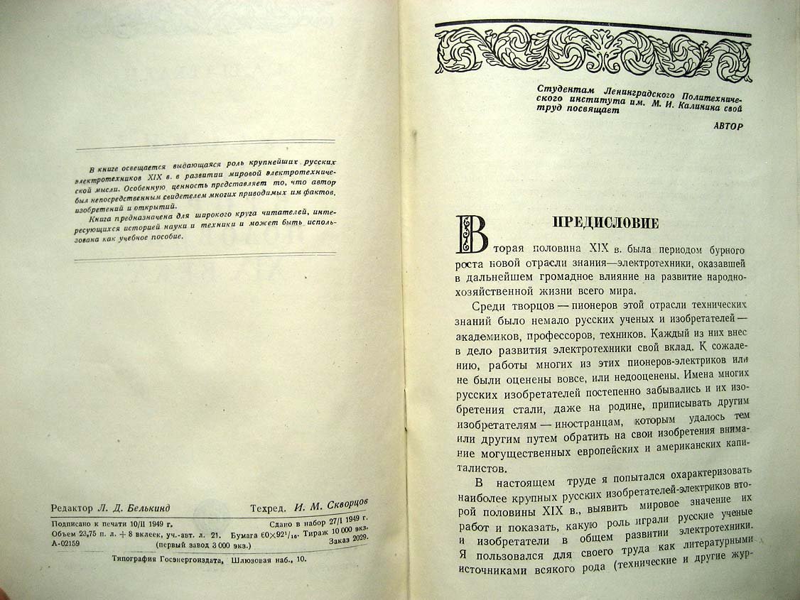 Шателен М. Русские электротехники второй половины XIX века.